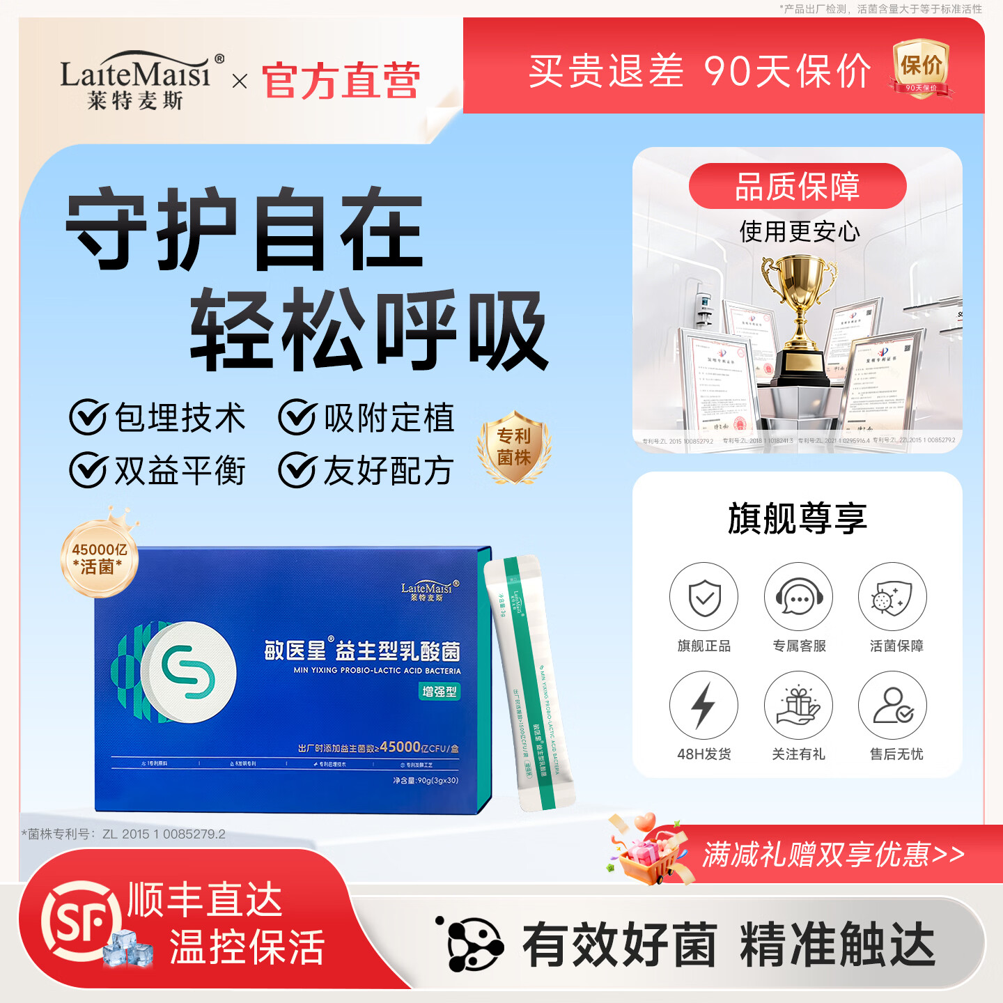 ?益生菌内卷王｜89元/盒！45000亿活菌量，肠道易敏星人急救包～