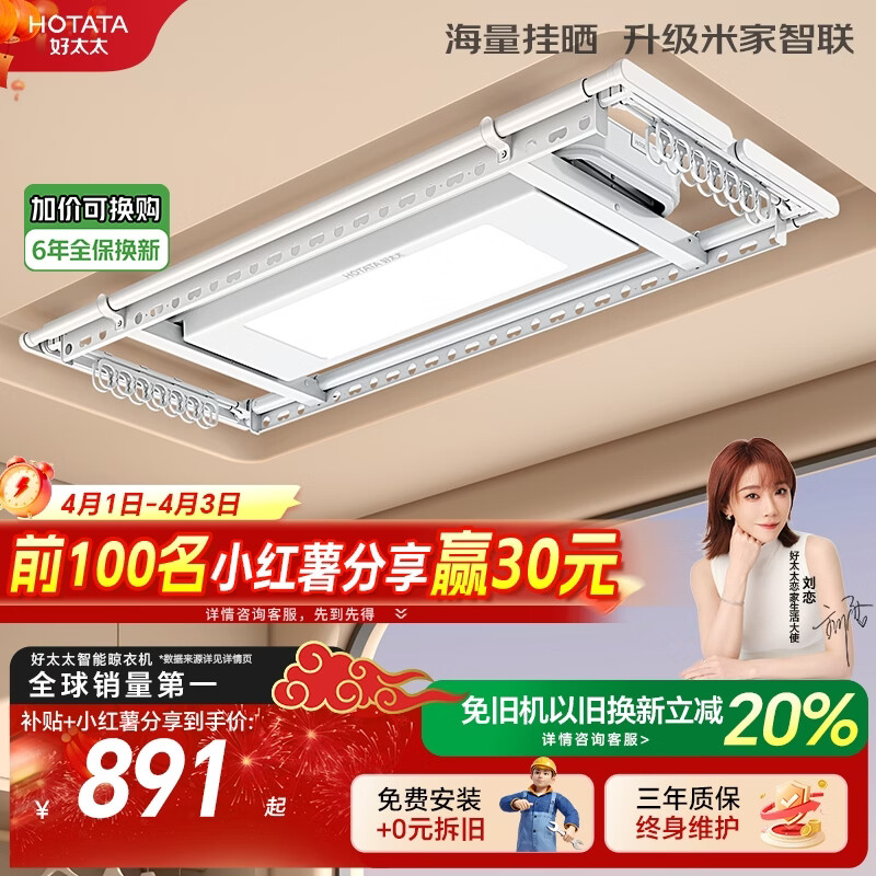 好太太（Hotata）超薄大晒量电动晾衣架智能隐形阳台晾衣机升降晾衣杆D10-ZM