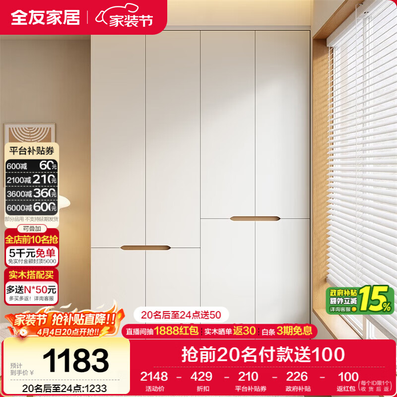 全友家居简约奶油风加高四门衣柜卧室家用衣橱衣服收纳储物柜一体靠墙