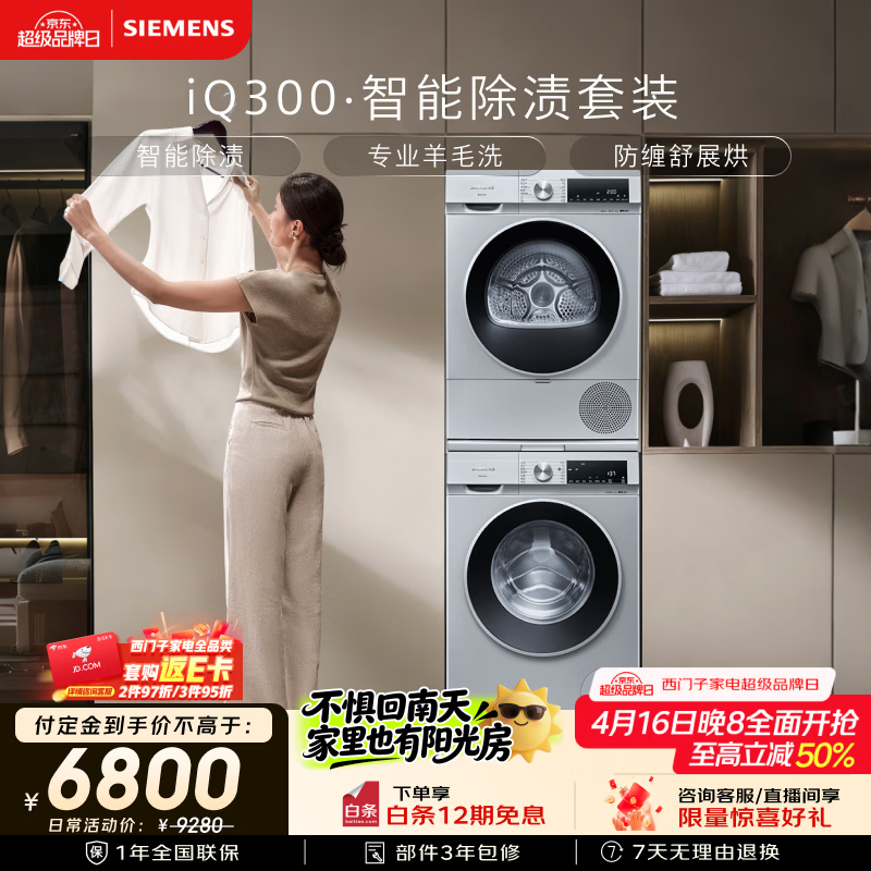 西门子（SIEMENS）iQ300 10+10KG大容量洗烘套装全自动滚筒洗衣机热泵烘干 智能除渍 蓬松烘干WG52A108AW+WQ53A2D80W