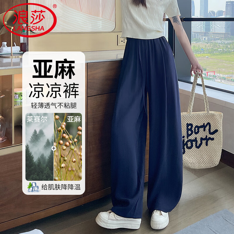 浪莎莱赛尔天丝亚麻裤女夏季薄款2026新款小个子冰丝棉麻弯刀阔腿裤子 藏青色 【莱赛尔+天然亚麻】 S 【适合80-100斤】