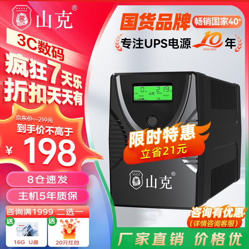 山克SK650 ups不间断电源600VA/360W家用办公电脑后备应急备用电源