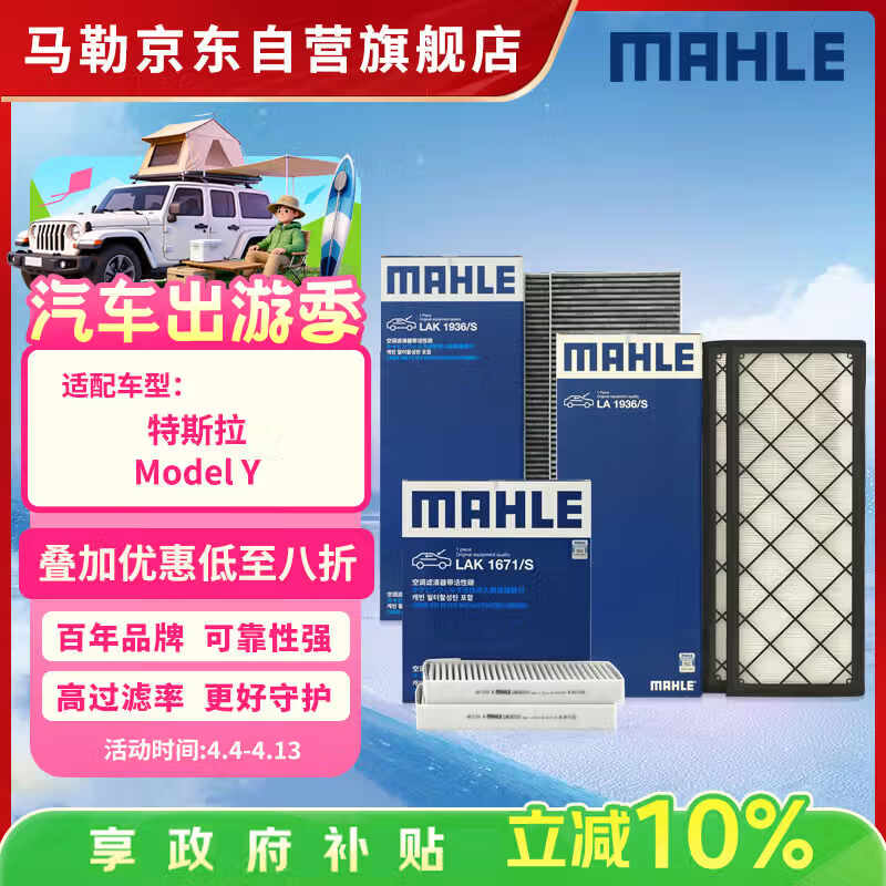 马勒（MAHLE）空调滤芯套装特斯拉ModelY毛豆Y内置+外置全车共6片(赠安装工具)