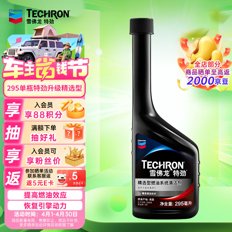 雪佛龙（Chevron） 特劲TCP精选型汽油添加剂 295毫升 单瓶装 原液进口 深度清洁
