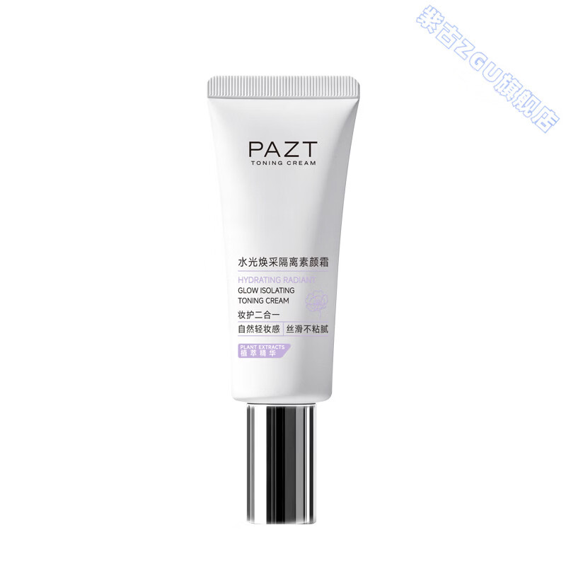 鹿角卉lzq素颜霜隔离遮瑕水光焕采自然提亮裸妆懒人肤感清透水润柔嫩 5支 【女神】越抹越嫩 官方直售