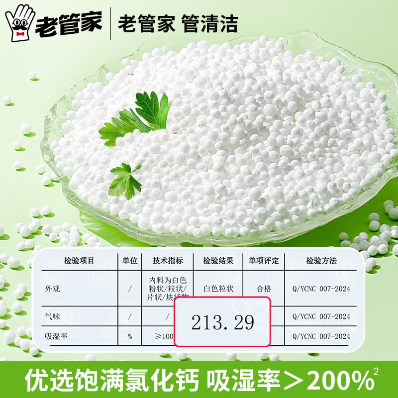 老管家除螨除湿袋宿舍室内学生湿干燥剂防潮防霉包回南天衣柜 230g*9袋