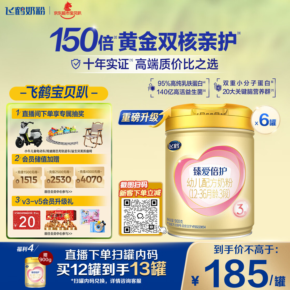 飞鹤臻爱倍护超级飞帆 婴幼儿配方奶粉3段(1-3岁)900g*6罐 乳铁蛋白