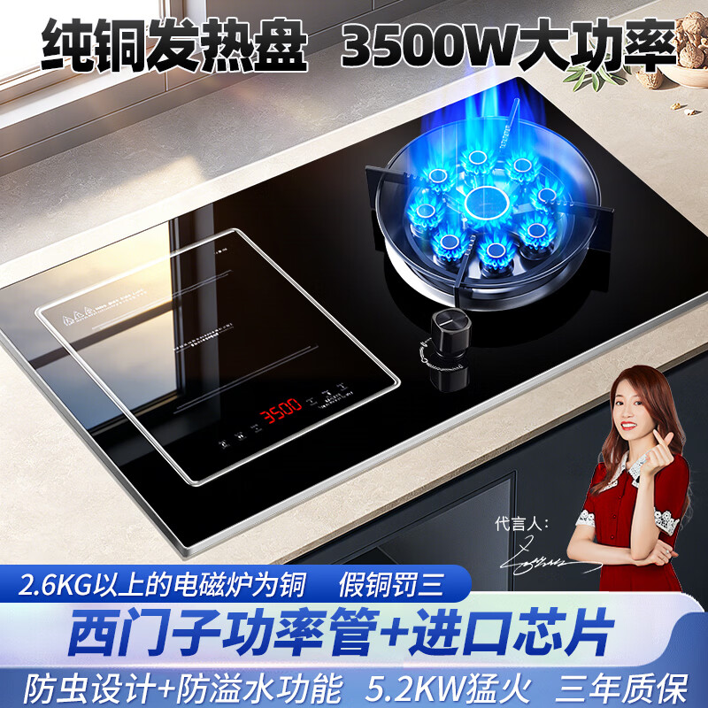 欢呼好太太【3500W+铜发热盘】可拆电磁炉煤气灶二合一气电两用灶嵌入一体双头燃气灶一电一气液化气电气灶 【左电右气】 铜3500W可拆电磁炉+新九腔铜火盖 瓶装液化气
