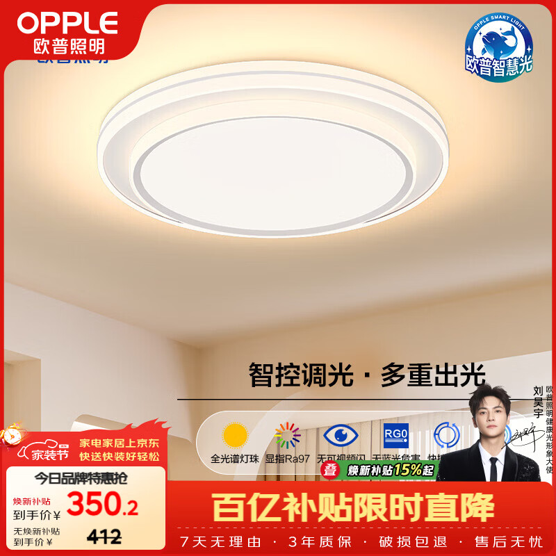 欧普照明（OPPLE）全光谱护眼吸顶灯卧室灯智能调光LED照明灯具简大气包安装云骁4