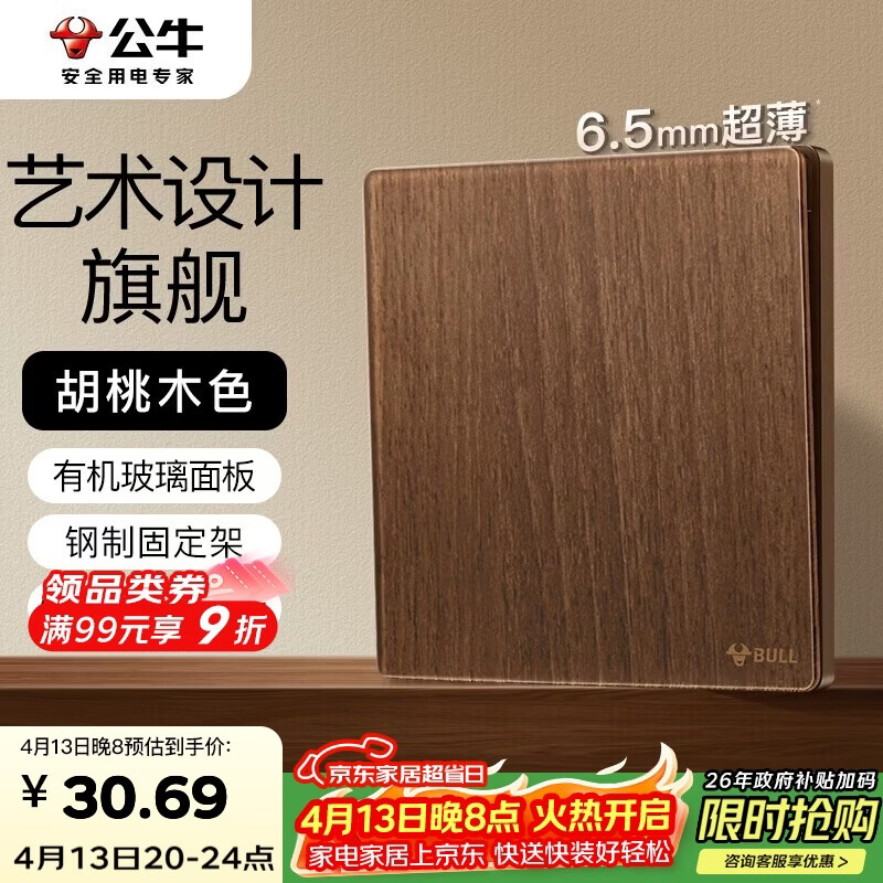 公牛（BULL）复古开关插座亚克力超薄面板 一开双控大板开关 G70K112A胡桃木色