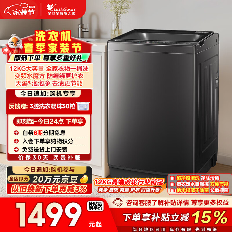 小天鹅（LittleSwan）波轮洗衣机全自动家用 12KG大容量 水魔方防缠绕 直驱变频 TB120M08DT以旧换新 国家补贴 京东自营