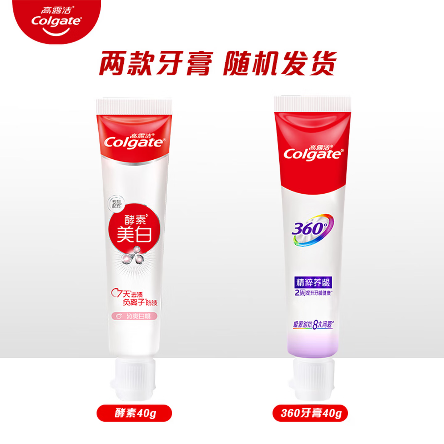 高露洁（Colgate）酵素美白牙膏 劲白小苏打冰爽多效护理清新口气组合 【顺手买一件】酵素360牙膏 40g*1支 （随机发）