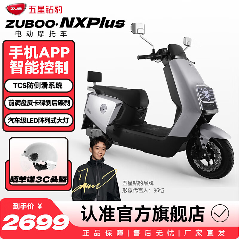 五星钻豹电动车72V长续航高速电动摩托车1200W大功率成人两轮通勤外卖电瓶车 NX NXPLUS星木灰（支持手机app）