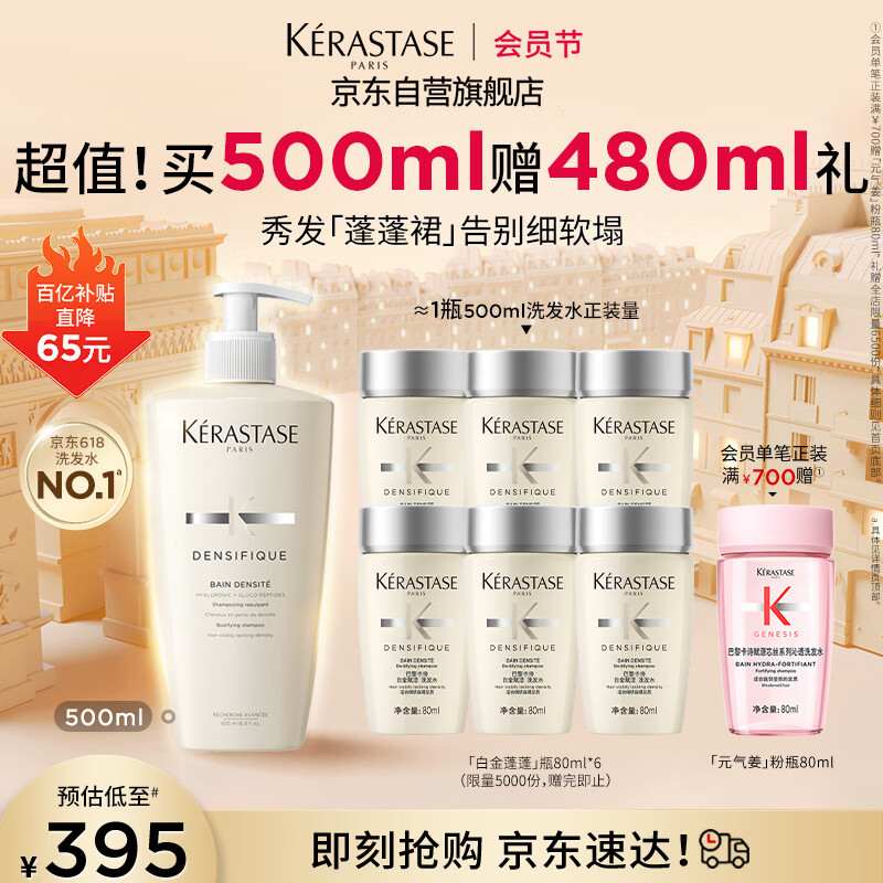 卡诗白金赋活舒盈洗发水500ml氨基酸丰盈蓬松改善细软扁塌生日礼物