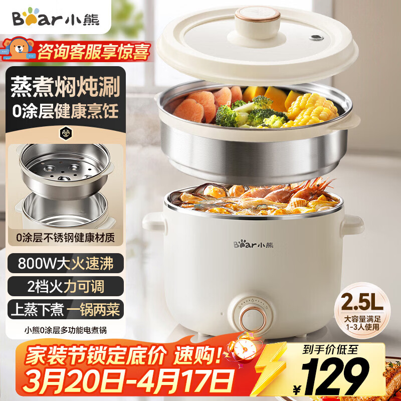 小熊（Bear）不锈钢电煮锅 宿舍小电锅 小火锅 学生泡面家用电热锅 蒸煮一体多功能锅0涂层2-3人用 E25P6配蒸笼