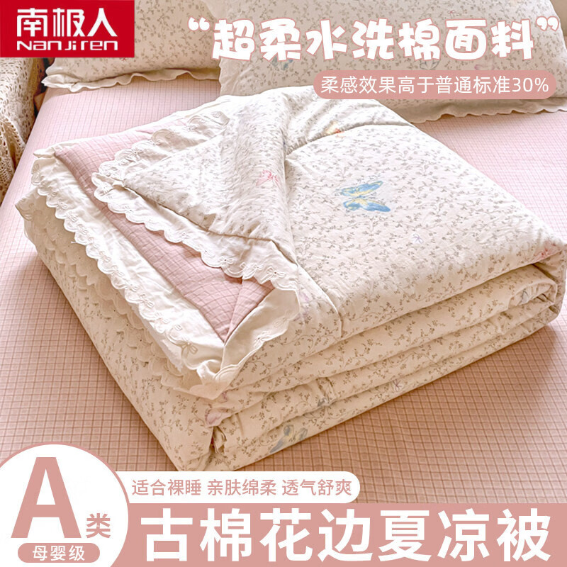 南极人（Nanjiren）花边夏凉被空调被可机洗水洗薄被子夏季家用薄被芯宿舍单双人夏被 碟栖 【柔软亲肤 安心裸睡】 150*200cm单夏被