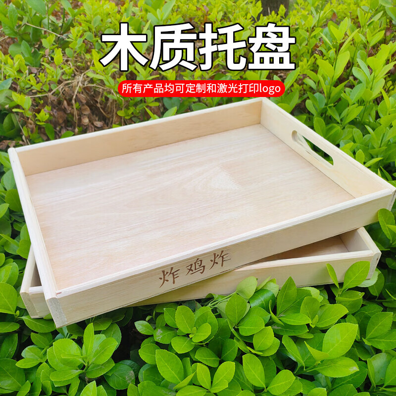 木质饺子托盘长方形盒子面包糕点收纳盒家用炸货烧 长30*宽20高4.5厘米 外径尺寸