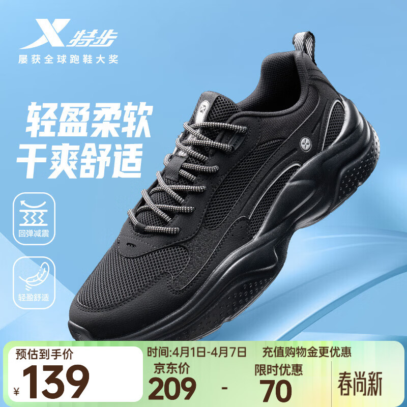 特步（XTEP）男鞋运动鞋逸步夏季新款透气黑色老爹鞋软底百搭运动鞋休闲鞋子男 黑【网面】 42 脚长26.5cm( 新法码42.5)