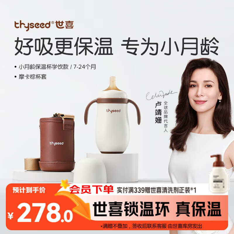 世喜婴儿保温杯幼儿小月龄316L不锈钢吸管学饮杯保温奶瓶7个月以上