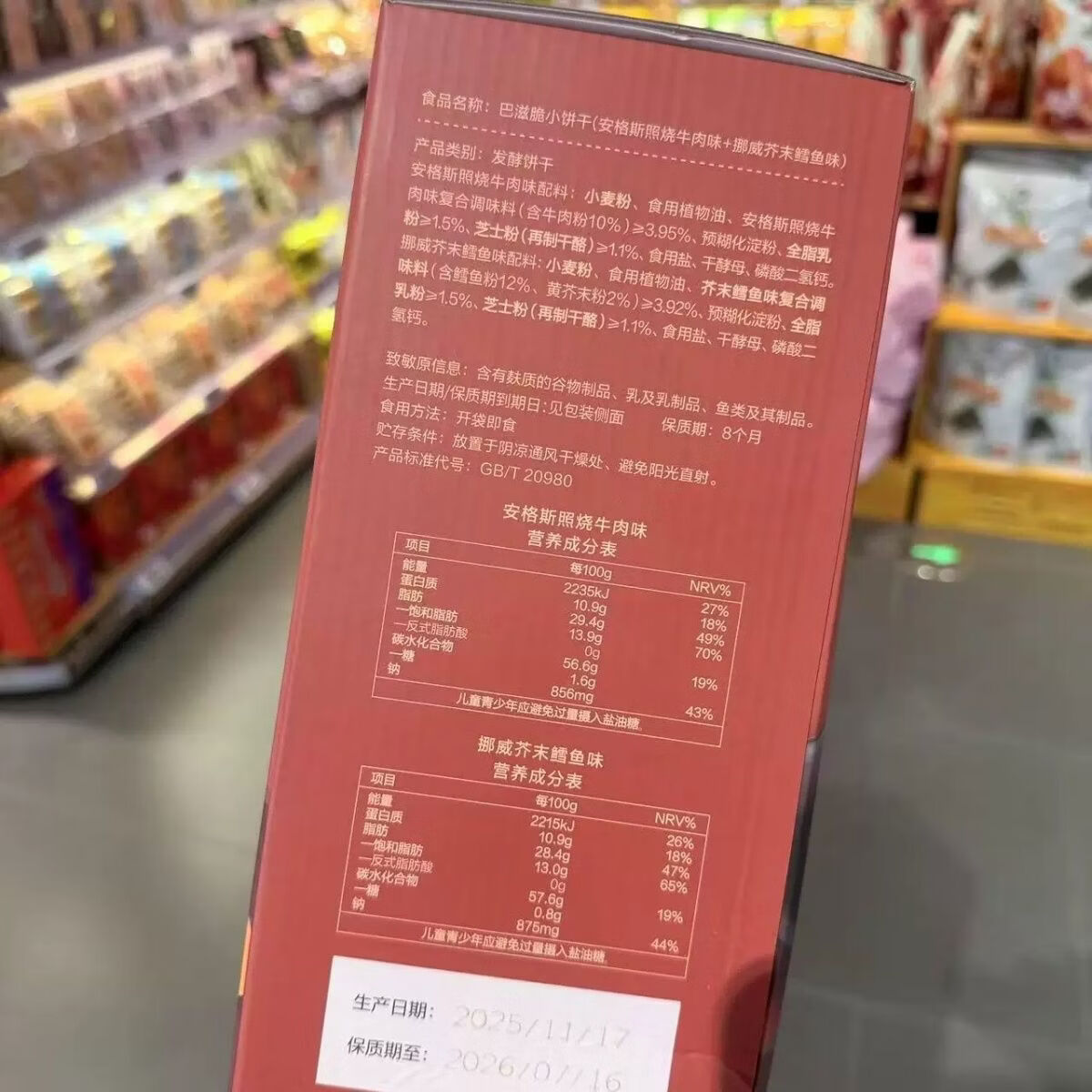 ole超市安格斯照烧牛肉味挪威芥末鳕鱼味巴滋脆饼干500g ole肉味挪威芥末鳕鱼味巴滋脆饼干500g5内发货