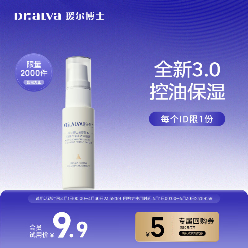 瑷尔博士3.0氨基酸型精研平衡净透洁颜蜜温和卸妆舒缓保湿控油旅行装30ml