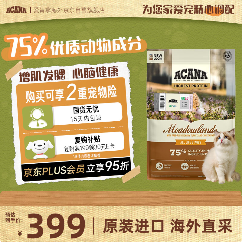 愛肯拿（ACANA）猫粮 牧场盛宴猫粮鸡肉无谷成幼猫4.5kg 最近效期2027/7