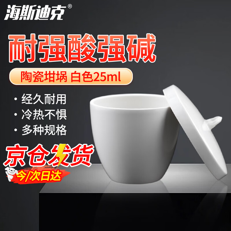 陶瓷坩埚 0.1元 - 线报酷
