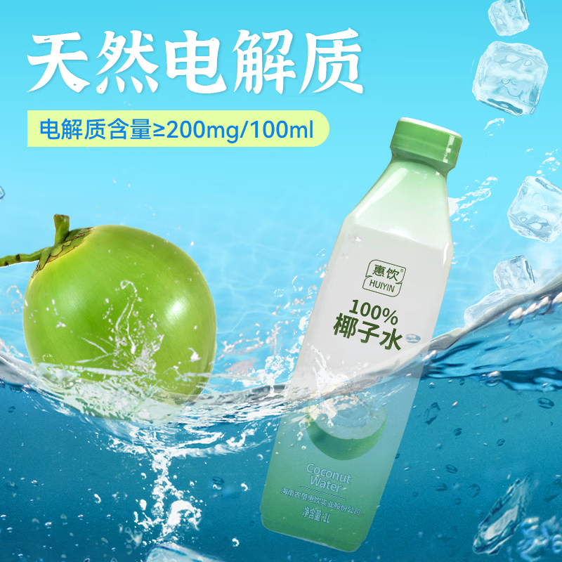 惠饮NFC100%椰子水1L*6瓶0蔗糖0脂肪含钾孕妇可喝天然电解质饮料果汁 1L*6瓶