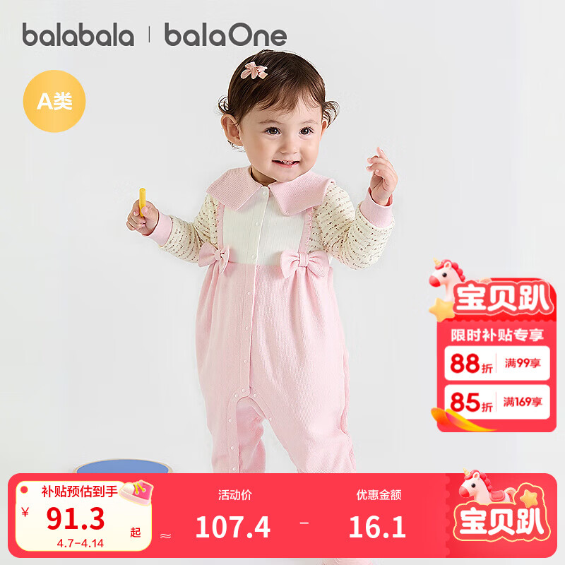 巴拉巴拉婴儿连体衣宝宝新生儿衣服爬服哈衣甜美清新可爱 梦幻粉60356 80cm