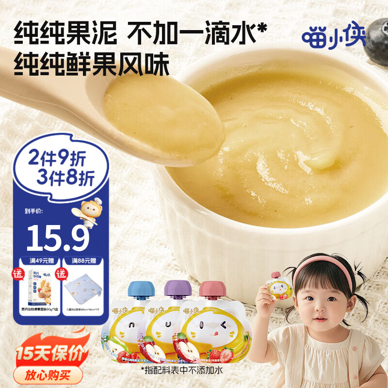 喵小侠婴标果泥婴幼儿6个月宝宝辅食鲜果蔬水果泥无添加糖盐 【3袋】苹果清梨山楂味果泥