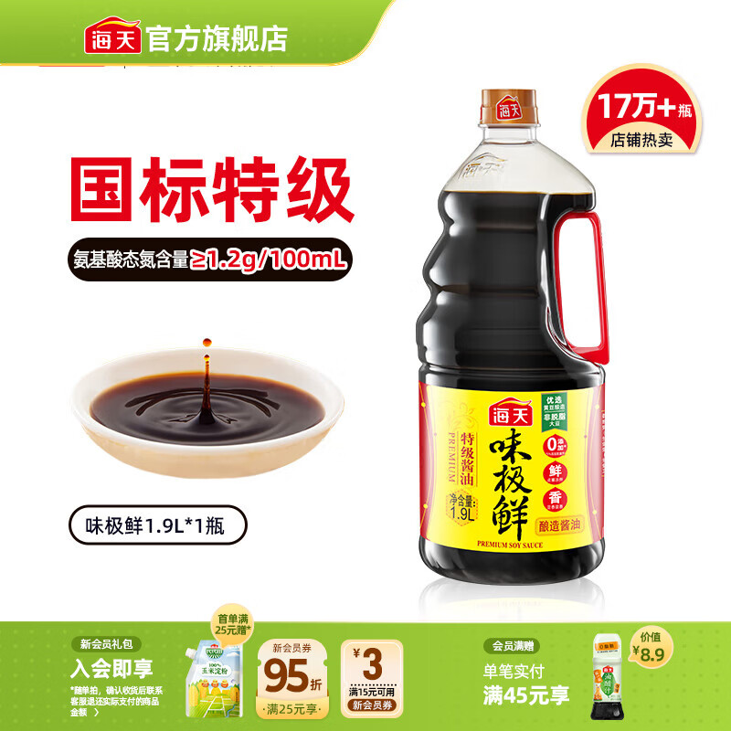 海天味极鲜酱油 特级生抽 0添加防腐 自然鲜 炒菜调料凉拌红烧调味品 【店长推荐】味极鲜1.9L*1瓶