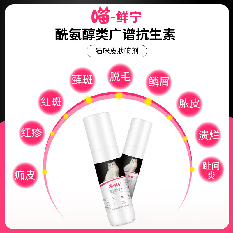 布尔喵鲜宁猫癣外用药宠物皮肤猫藓皮屑瘙痒脱毛黑下巴用喷剂套餐 高阶【喵鲜宁+喵唯它】 90ml*1瓶 送喂药器