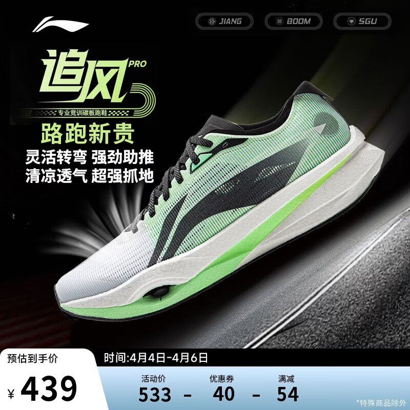 李宁追风PRO丨跑步鞋男女同款轻量高回弹竞速训练碳板跑鞋ARPV017