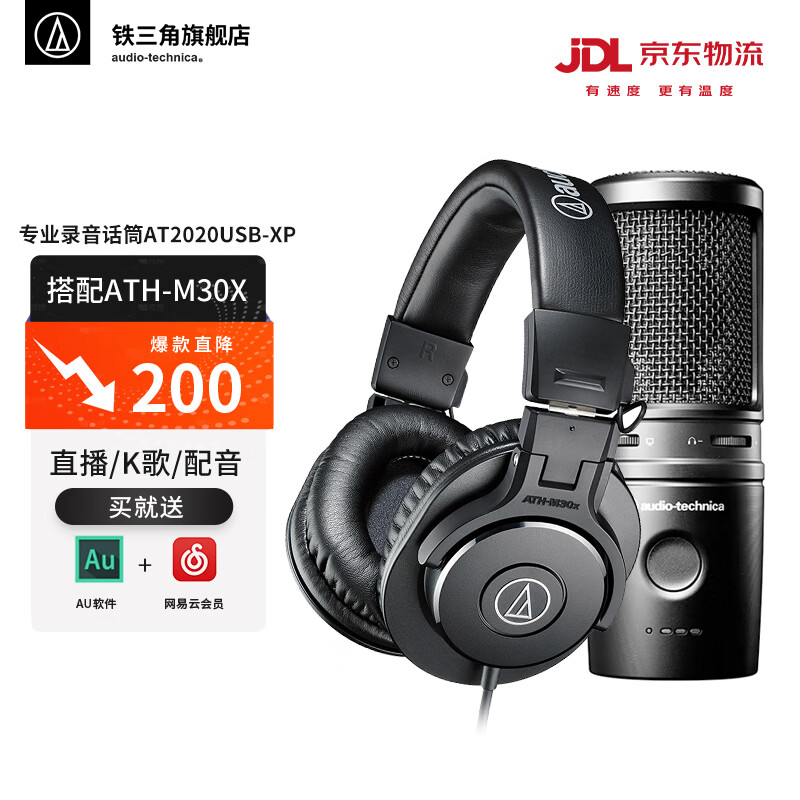 铁三角（Audio-technica）AT2020USB-XP 电容麦克风 话筒 电脑配音 唱歌录音设备 直播录歌 麦克风电容话筒 专业音频设备 AT2020USB-XP+M30X耳机套装