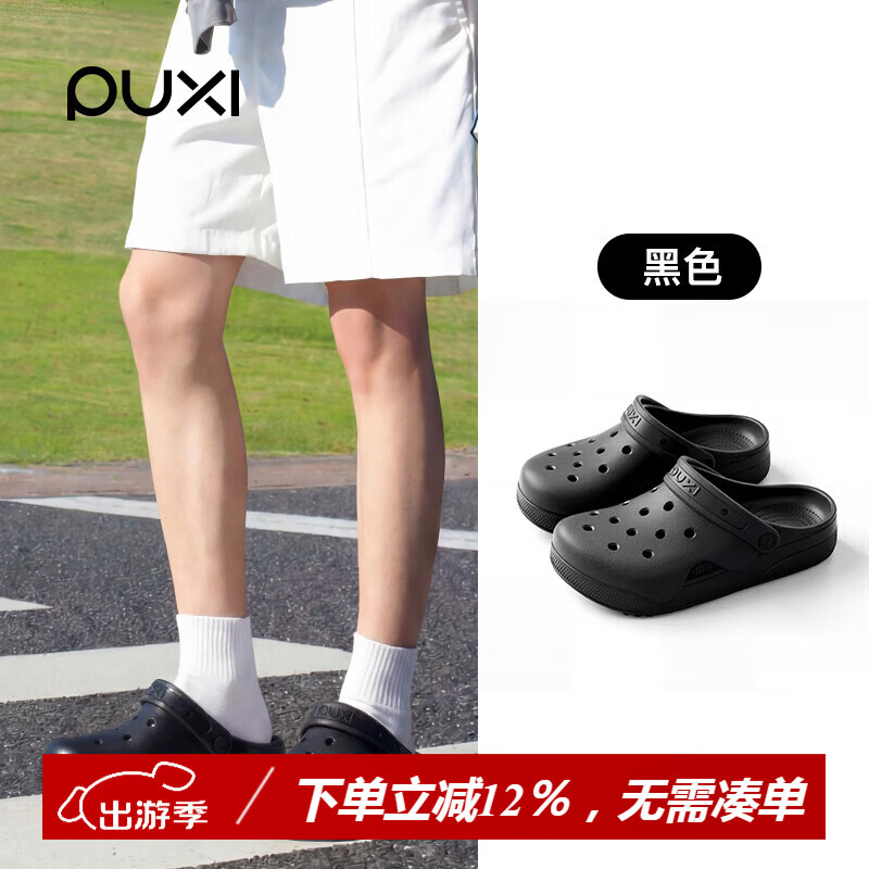 朴西洞洞鞋男士厚底防滑透气沙滩鞋夏季休闲包头外穿情侣凉拖鞋男 黑色 44-45