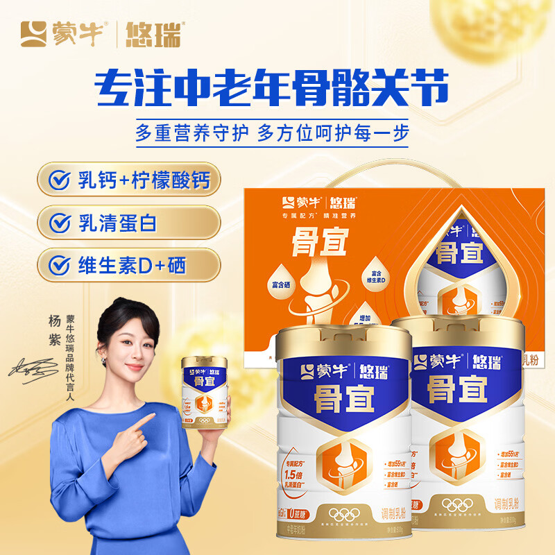 蒙牛悠瑞骨宜中老年奶粉800g*2罐礼盒装 高钙富硒 0蔗糖 送礼送父母