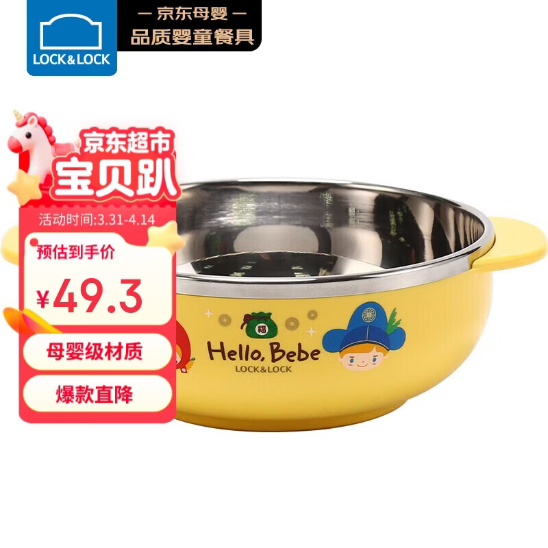 乐扣乐扣（LOCK&LOCK）儿童辅食碗 进口小学生卡通不锈钢汤碗宝宝饭碗双耳碗400ml