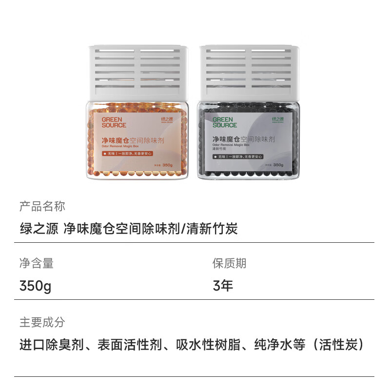 绿之源 净味魔仓除味剂 强效除味除菌 卧室浴室卫生间鞋厨柜除臭除异味 鲜橙色