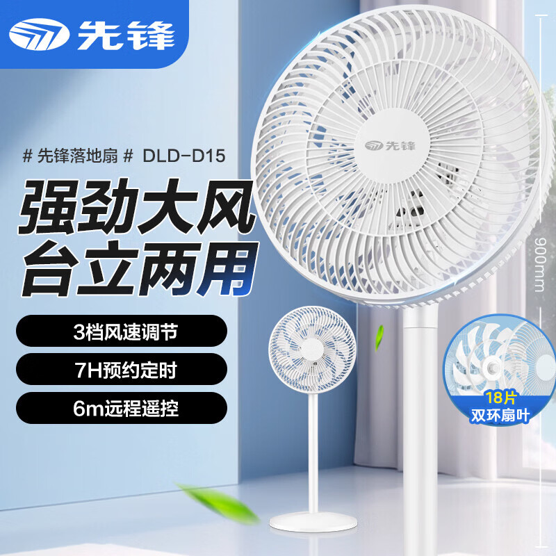 先锋轻音立式电风扇仅需119元