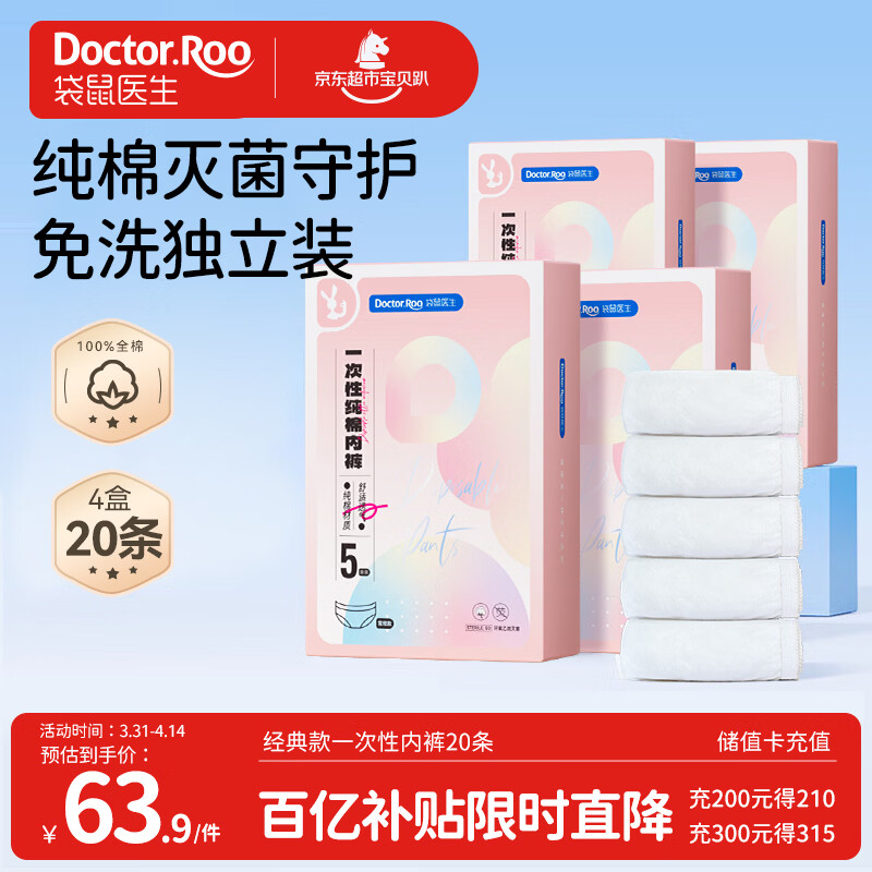 袋鼠医生一次性内裤女纯棉孕产妇月子旅行内裤特大码20条3XL码【180斤内】