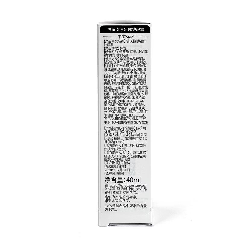 洁沃(GEHWOL)脂原足部护理霜 手脚滋润 保湿霜 防开裂干燥脱皮足部乳液 40ML