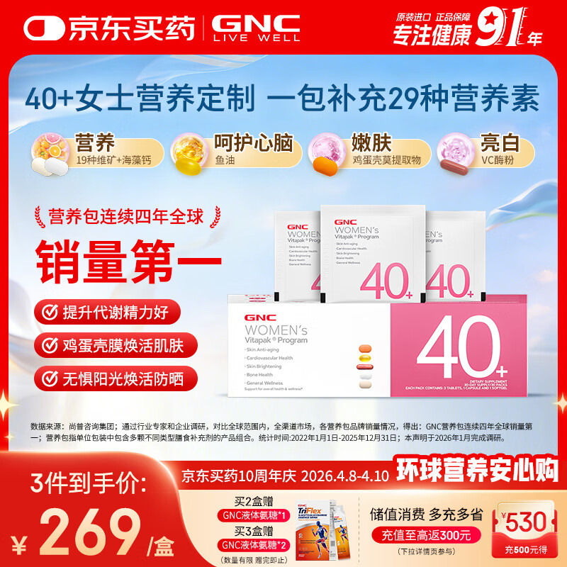 GNC健安喜女士营养包40+复合维生素b族鱼油钙维生素c保健品30袋/盒