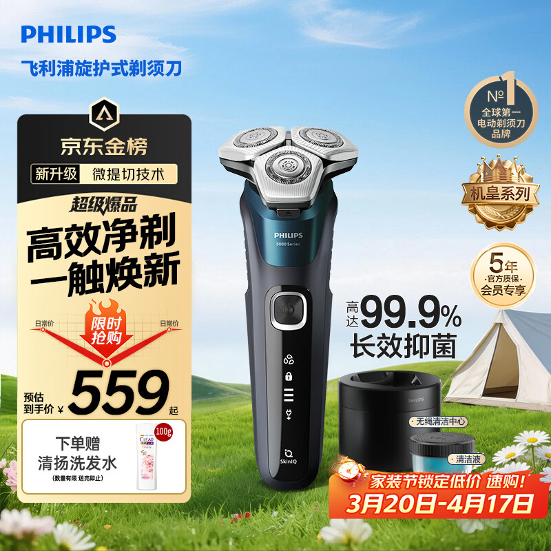 飞利浦电动剃须刀新一代旋护机皇5系Pro 微提切科技SkinIQ智能高端刮胡刀配清洁中心 生日礼物送父亲