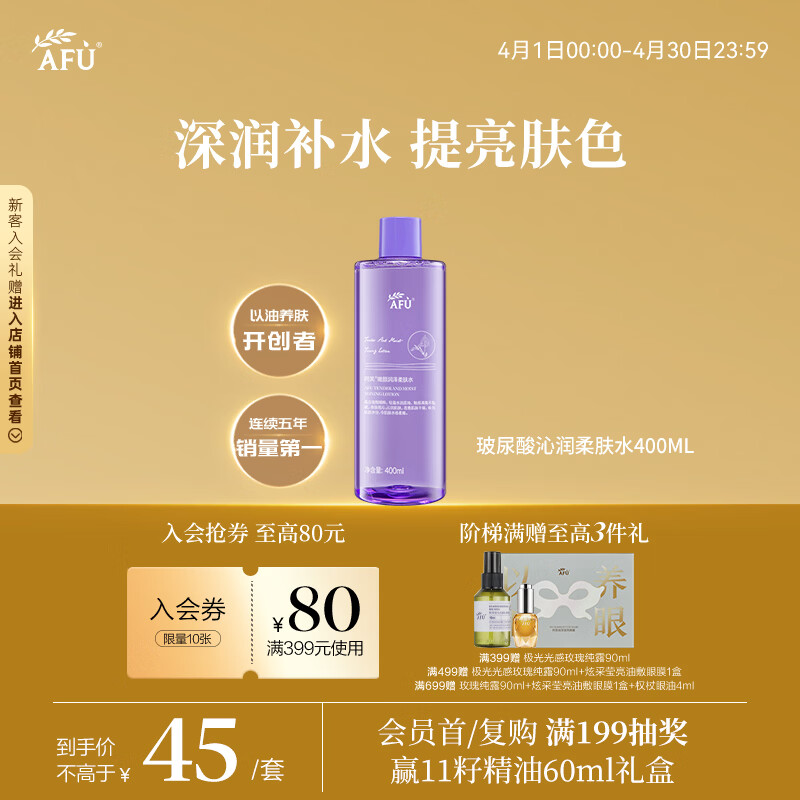 阿芙（AFU）嫩颜润泽柔肤水400ML 补水保湿 爽肤水