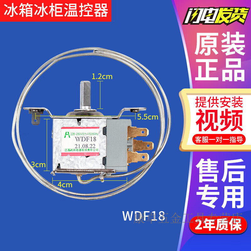 盖乐多适用海尔 新飞 美菱 容声 美的 冰箱冰柜wdf18温控器开关调温器