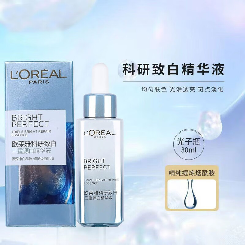 欧莱雅(loreal)精华液抗皱紧致精华水润保湿淡化细纹斑点美白祛斑提亮