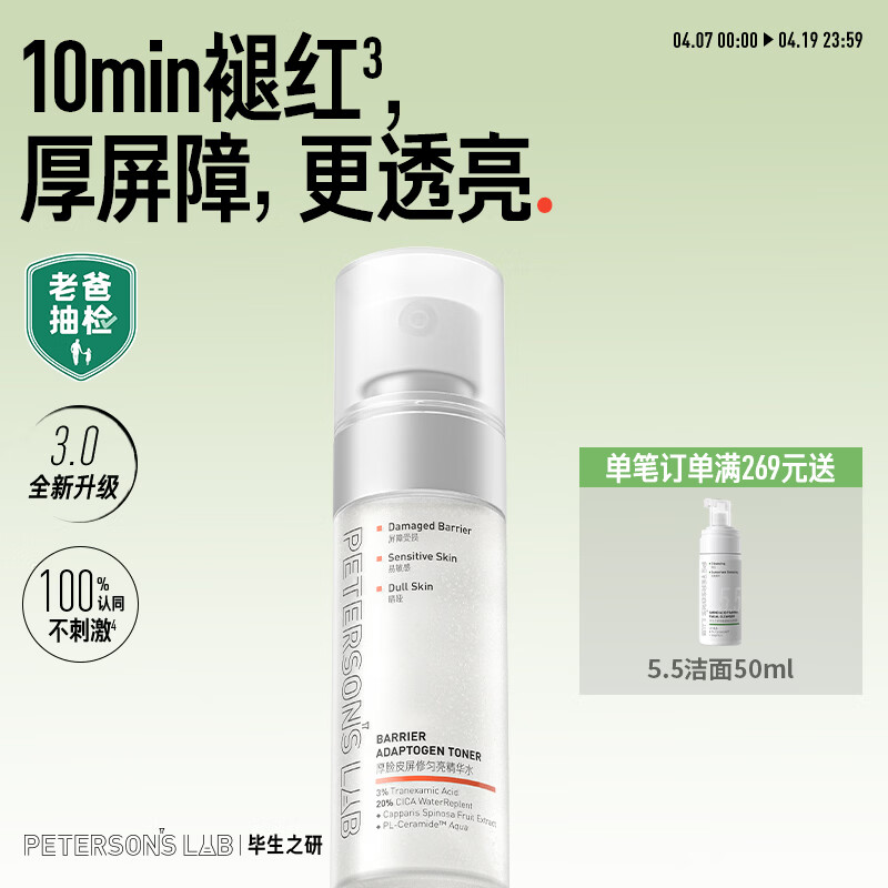 毕生之研【3.0升级】厚脸皮水3.0-50ml修护提亮精华水补水湿敷护肤爽肤水