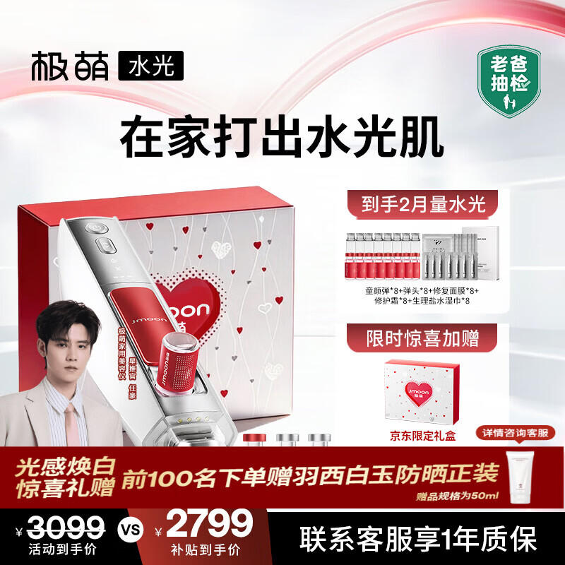 极萌任豪同款【快至当日达】负压水光仪抗衰淡纹嫩肤亮肤补水紧致胶原炮大排灯原液自打家用-童颜弹