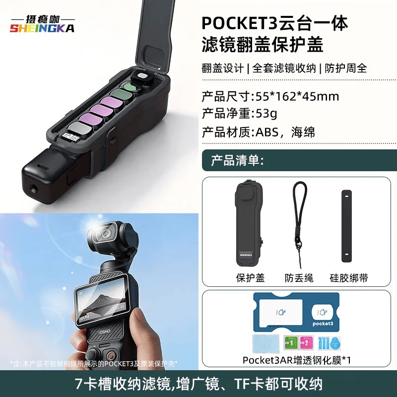 sheingka适配大疆dji pocket3保护壳机身原装保护盖镜头防摔防刮滤镜云台保护套收纳包便携口袋相机配件 【三代-黑色】+AR钢化膜