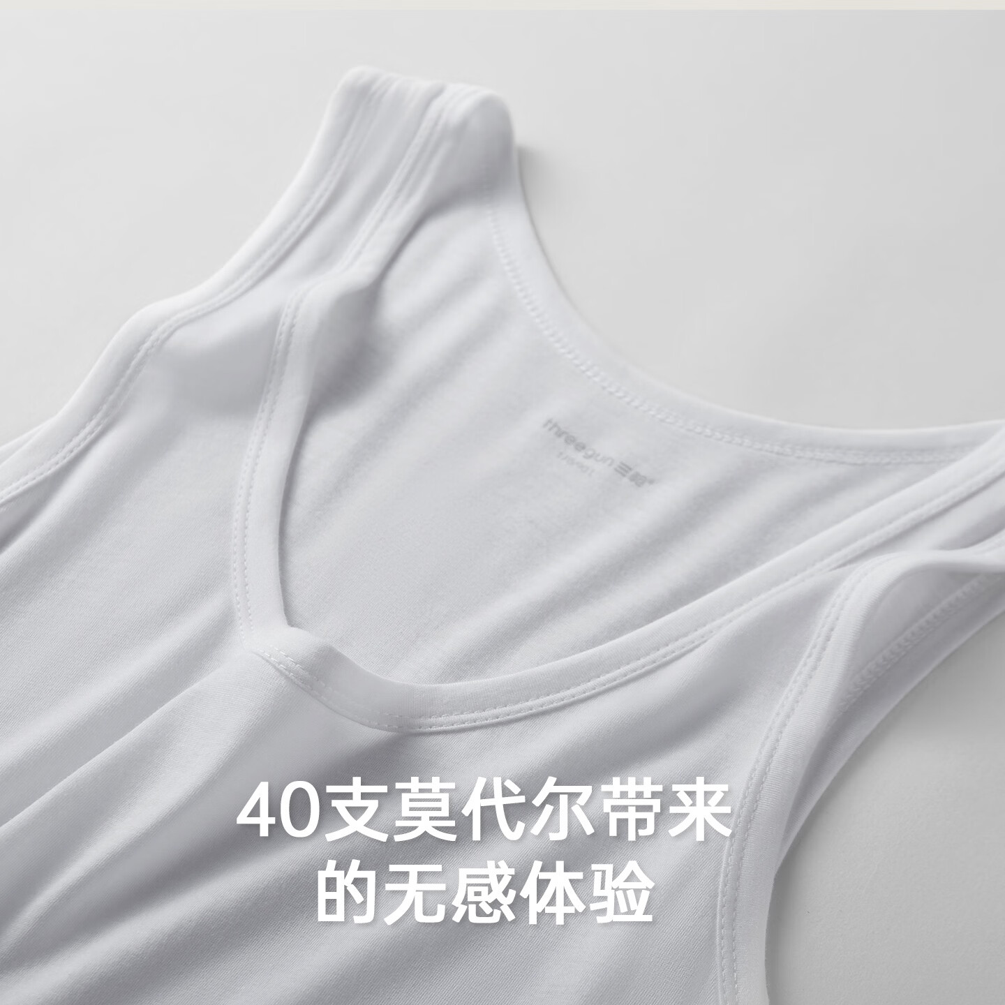 三枪背心男士莫代尔40支圆领弹力宽肩内衣运动宽松跨栏透气男打底汗衫 特白+特白 L